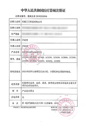 第二类医疗器械注册证