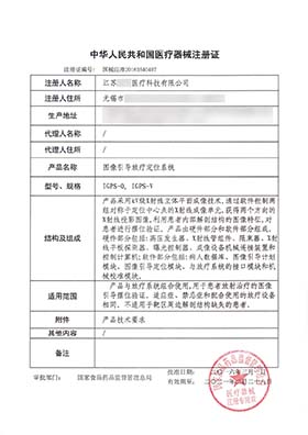 医疗软件产品注册