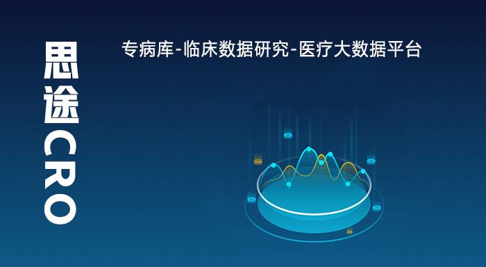 临床数据管理技术实施攻略
