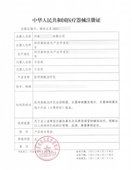 医用热敷治疗仪项目