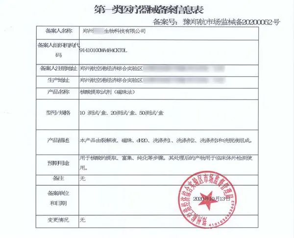 第一类医疗器械（产品备案凭证）代办服务(图2)