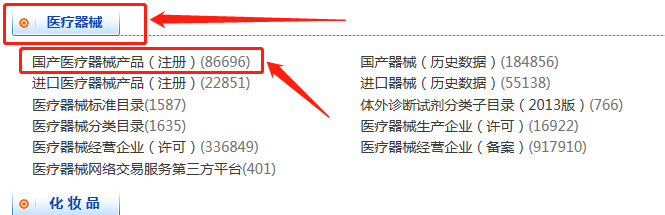 医疗器械注册证信息怎么查询?(图5) 医疗器械注册证信息怎么查询?(图5)