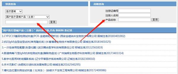 医疗器械注册证信息怎么查询?(图6) 医疗器械注册证信息怎么查询?(图6)