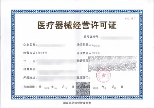 淘宝京东销售医疗器械需要办理什么资质证件?(图2) 淘宝京东销售医疗器械需要办理什么资质证件?(图2)