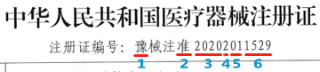 医疗器械产品注册证在线查询(图4) 医疗器械产品注册证在线查询(图4)