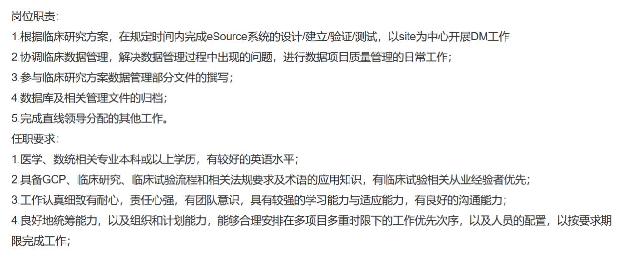 从事临床数据管理员岗位需要做哪些准备工作?(图2) 从事临床数据管理员岗位需要做哪些准备工作?(图2)