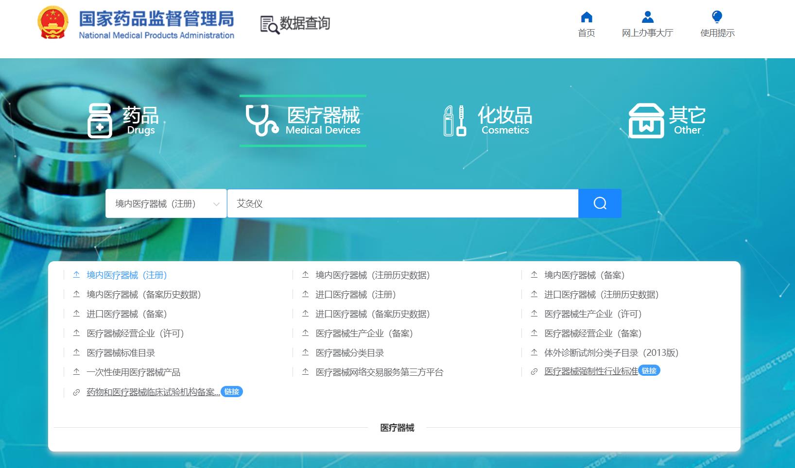 医疗器械产品注册证在线查询(查询医疗器械注册信息的步骤)(图2) 医疗器械产品注册证在线查询(查询医疗器械注册信息的步骤)(图2)