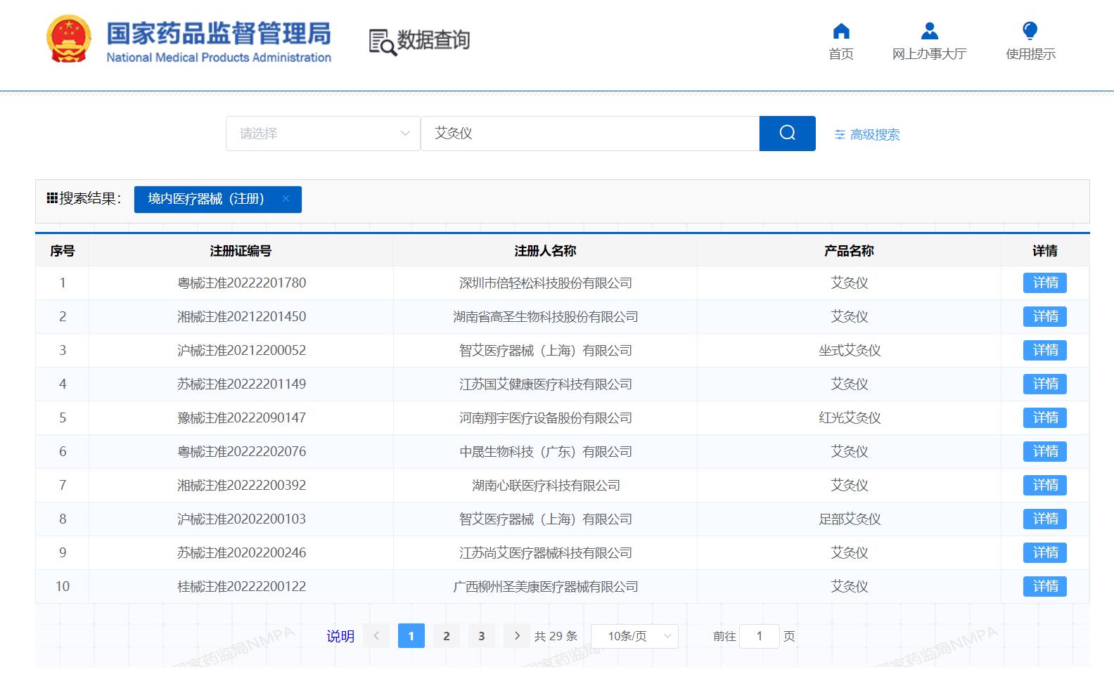 医疗器械产品注册证在线查询(查询医疗器械注册信息的步骤)(图3) 医疗器械产品注册证在线查询(查询医疗器械注册信息的步骤)(图3)