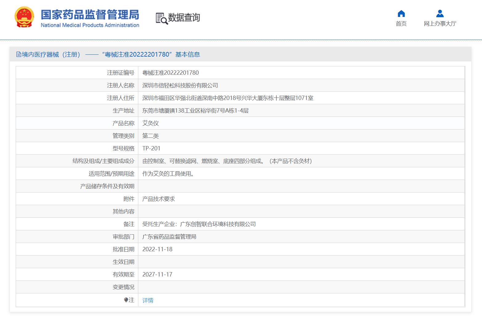 医疗器械产品注册证在线查询(查询医疗器械注册信息的步骤)(图4) 医疗器械产品注册证在线查询(查询医疗器械注册信息的步骤)(图4)