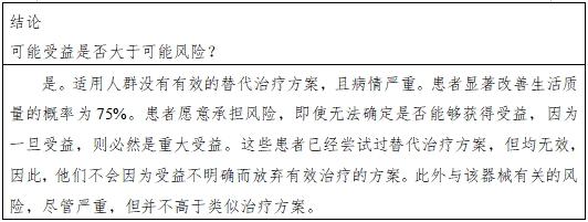 医疗器械产品受益-风险判定技术指导原则（2023修订版）（2023年第25号）(图12)