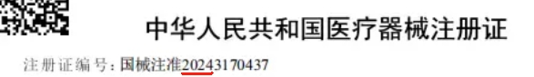 三类医疗器械注册证编号怎么看(图1) 三类医疗器械注册证编号怎么看(图2)
