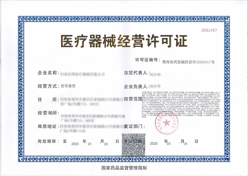 医疗器械经营许可证代办服务(图2) 医疗器械经营许可证代办服务(图2)