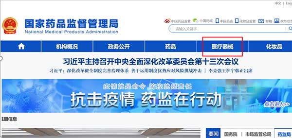 国内外已上市医疗器械产品注册信息查询方法(图2) 国内外已上市医疗器械产品注册信息查询方法(图2)
