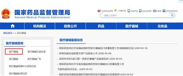 国内外已上市医疗器械产品注册信息查询方法(图3) 国内外已上市医疗器械产品注册信息查询方法(图3)