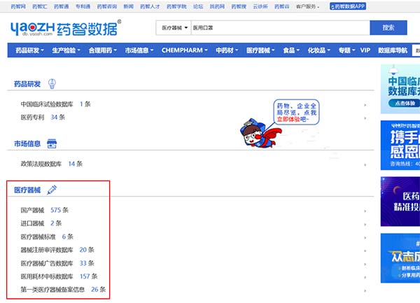 国内外已上市医疗器械产品注册信息查询方法(图5) 国内外已上市医疗器械产品注册信息查询方法(图5)