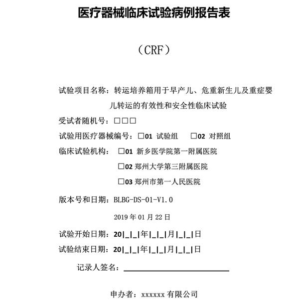 浅谈病例报告表设计/填写与更正(附病例报告表模板)(图2) 浅谈病例报告表设计/填写与更正(附病例报告表模板)(图2)